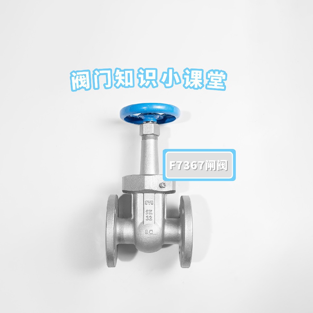 閥門知識小課堂——日標F7367閘閥產(chǎn)品介紹